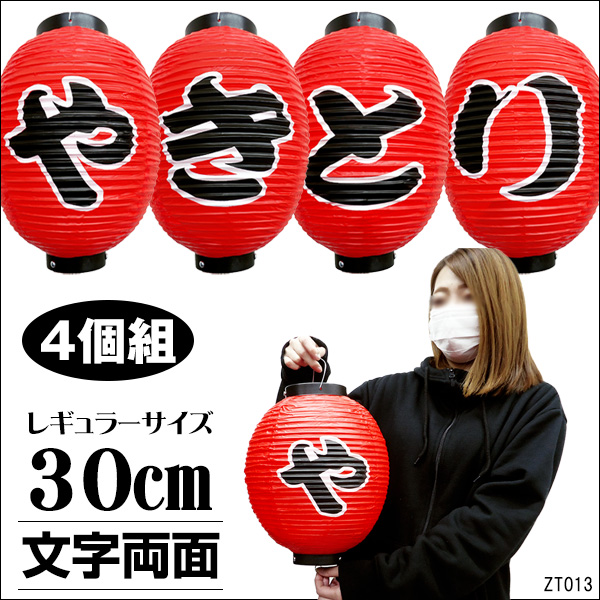 楽天市場】送料無料 提灯 ちょうちん やきそば 文字両面 高さ45cm 1個【お祭り・店先・学園祭・屋台・焼きそば・ヤキソバ】 : viva 楽天市場店