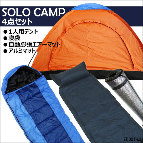 【楽天市場】送料無料 ソロキャンプ 4点セット 1人用テントC 寝袋H 