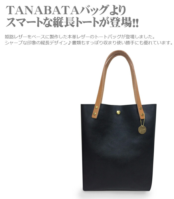 超特価激安 コインケースプレゼント Tanabata Vivificare オリジナル レザー トートバッグ 本革縦長トート 姫路 栃木レザー使用 革 本革 牛革 トートバッグ メンズ レディース レザークラフト Bag かばん 偉大な Www Papermoney World Com