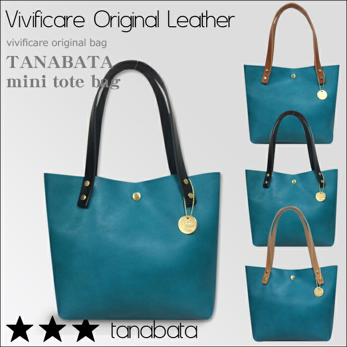 コインケースプレゼント Tanabata レザークラフト Vivificare オリジナル レザー トートバッグ 本革ミニトート 男女兼用バッグ 革 牛革 Bag 姫路 栃木レザー使用 トートバッグ メンズ レディース レザークラフト Bag かばん Vivificare コインケースプレゼント
