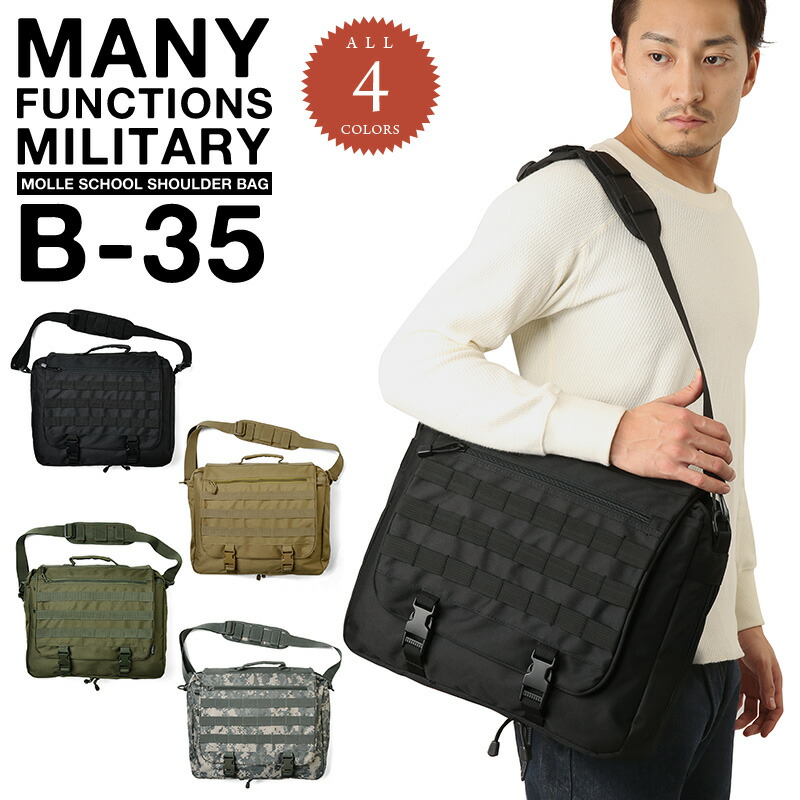 【楽天市場】ミリタリー バッグ 多機能 ミリタリー B-35 MOLLE スクールショルダーバッグ 4色 ミリタリー ショルダーバッグ