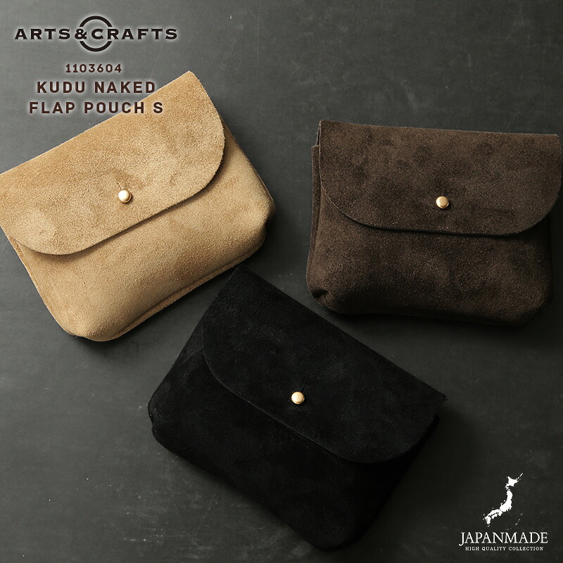 【最短即日発送】ARTS&CRAFTS アーツアンドクラフツ 1103604 KUDU NAKED フラップポーチ S 日本製【T】【クーポン対象外】|小物 レザーポーチ 本革 クードゥー スエード 吟付き ミニポーチ コンパクト ギボシ留め メンズ レディース ユニセックス キャメル|ミリタリーショップWAIPER