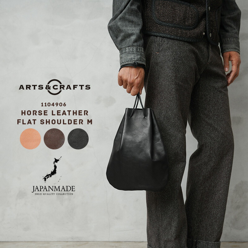 【最短即日送りとどける】ARTS＆CRAFTS アーツアンドクラフツ 1104906 HORSE LEATHER 導管なめし革 ドロップシェイプポーチ M 日本製【T】【引き換え証客体外】｜御徒面子 合切袋御徒面子 合切袋合切袋 3WAY メンズ レディース 馬革 本革 姫路なめし革 軽さ 野菜タンニン酸 経年上がり下がり