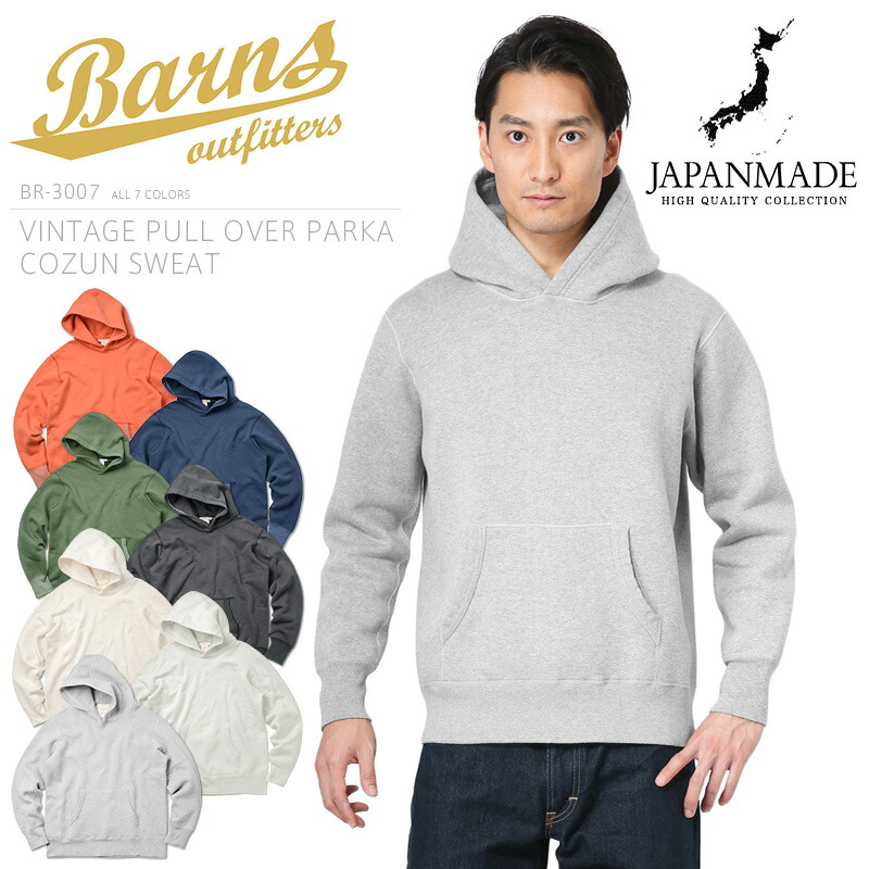 クーポンで15%OFF★BARNS バーンズ OUTFITTERS アウトフィッターズ BR-3007 ヴィンテージ プルオーバーパーカ COZUN スウェット|スウェットパーカー メンズ トップス ヴィンテージ ブランド おしゃれ アメカジ 大きいサイズ 日本製 送料無料 sale