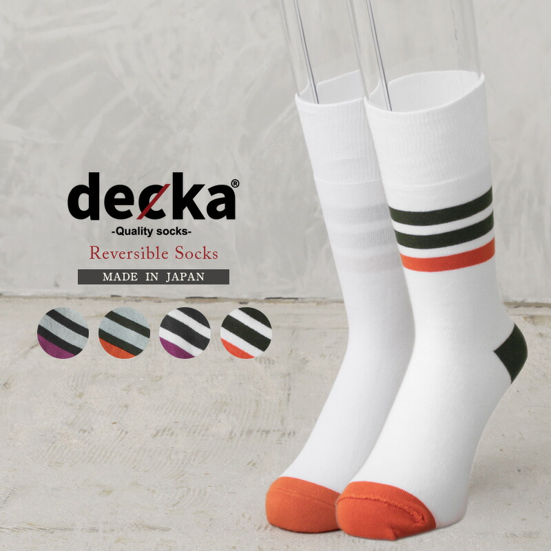 クーポンで最大15 Off Decka デカ Reversible Socks リバーシブルソックス 日本製 ラインソックス