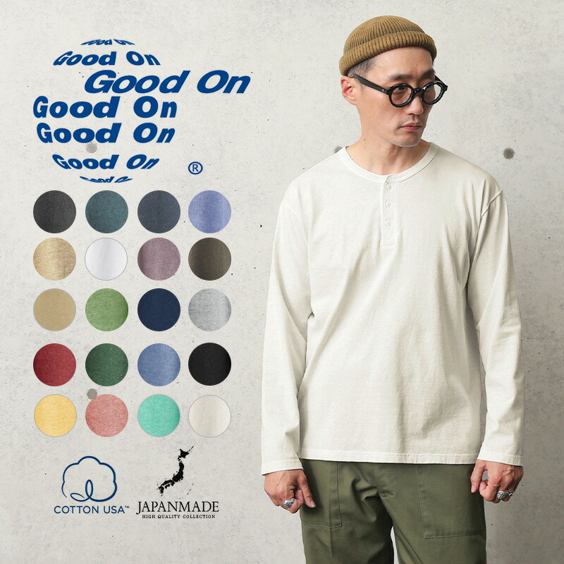 【最短即日発送】クーポンで15%OFF★Good On グッドオン GOLT-1601 L/S ヘンリーネックTシャツ 日本製【Sx】【T】