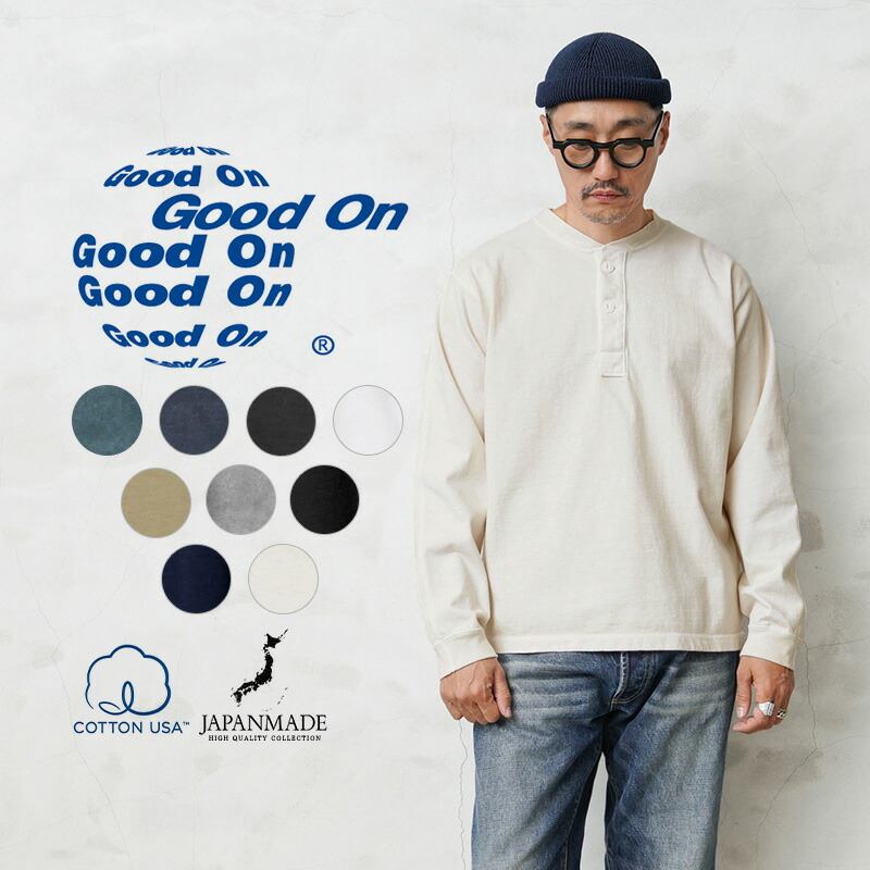 【最短即日発送】クーポンで15%OFF★Good On グッドオン GOLT-2209 L/S ヘビージャージー ヘンリーTシャツ 日本製【Sx】【T】|ロンT 長袖Tシャツ カットソー メンズ USAコットン 9オンス 厚手 無地 丸胴 アメカジ 経年変化 製品染め ピグメント染め タフ素材 着心地|ミリタリーショップWAIPER
