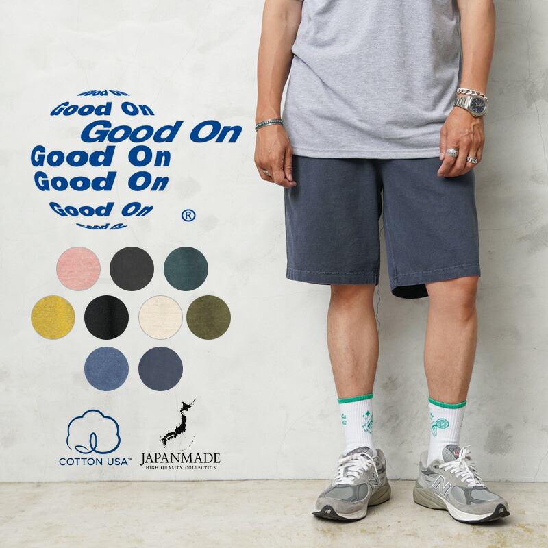 【最短即日送りとどける】★Good On グッドオン GOPT-2301 TEE SHORTS T-さる股引き 遊撃手ズボン下 日本製【Sx】【T】｜ボトムス メンズ 心地よい イージーパンツ 二分の一ズボン下 伸び伸びする影ぼうし 綿織物 ヘビージャージ 生産物染め 第一義的 アメカジ 夏物 さる股引き
