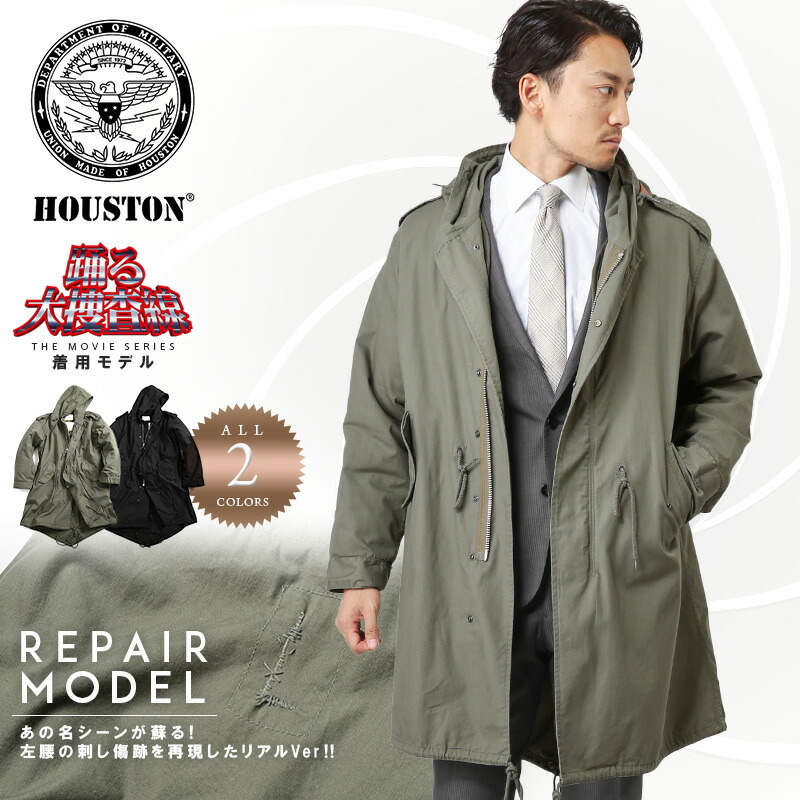 楽天市場】クーポンで15%OFF☆HOUSTON ヒューストン 5409L M-51パーカ / モッズコート用ライナー ブランド WIP メンズ  ミリタリー セール【T】WAIPER 楽天 送料無料 sale : ミリタリーショップWAIPER