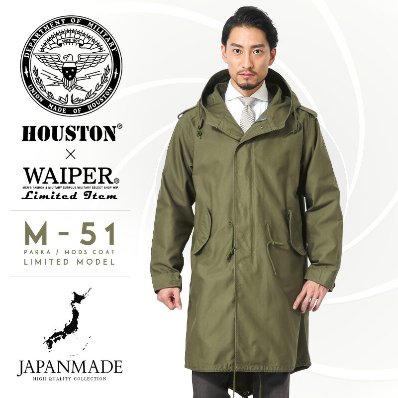 当店だけの限定モデル高評価 日本製 米軍 あす楽 米軍 アヴィレックス ヒューストン モッズコート ミリタリーコート M 51パーカ Condor 青島コート Wp40 Waiper別注 Houston スプリングコート Wip メンズ ミリタリー クーポン対象外 ブランド 敬老の日 当店だけの限定モデル高評価 日本製 米軍 あす楽 米軍 アヴィレックス ヒューストン モッズコート ミリタリーコート M 51パーカ Condor 青島コート Wp40 Waiper別注 Houston スプリングコート Wip メンズ ミリタリー クーポン対象外 ブランド 敬老の日