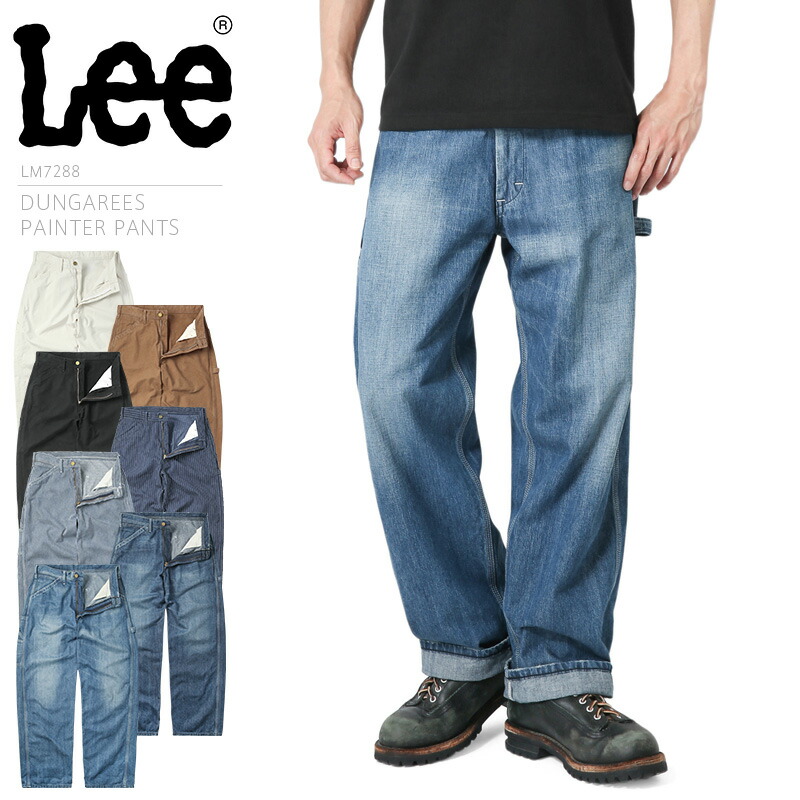 クーポンで最大15 Off Lee リー Lm72 Dungarees Painter Pants ダンガリーズ ペインターパンツ