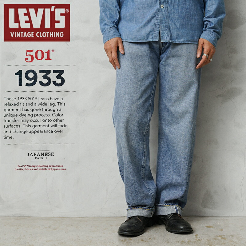 【最短即日発送】LEVI’S VINTAGE CLOTHING 33501-0050 1933’s 501XX ジーンズ オーガニックコットン ARGREGADO(USED加工)日本製【クーポン対象外】【T】|デニムパンツ ボトムス メンズ アメカジ ヴィンテージ 復刻 ストレート シンチバック サスペンダーボタン リジッド|ミリタリーショップWAIPER