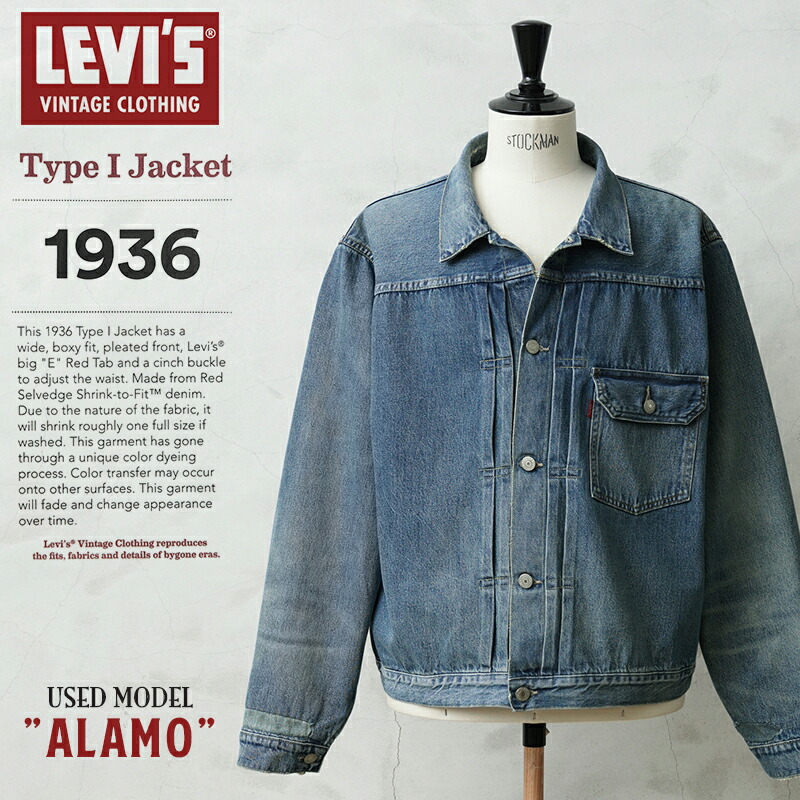 【最短即日送りとどける】LEVI’S VINTAGE CLOTHING 70506-0030 1936年ひな形 TYPE I 506XX ジーンズ上衣 ALAMO（USED工業） 日本製【引き換え証客体外】【T】