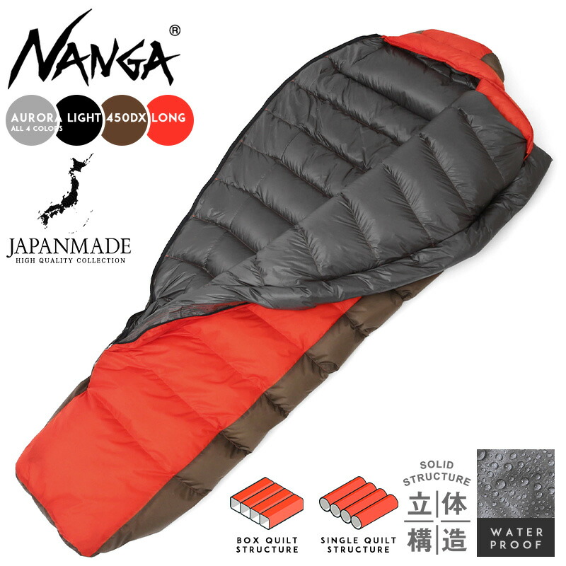 【最短即日送りとどける】NANGA ナンガ AURORA TEX LIGHT 450DX スリーピングバッグ 日本製 ロング大きさ【Sx】【T】｜ 寝袋 シュラフ 落ちこむ 鳥毛 雨合羽 防寒 保温 難民キャンプ アウトドア ソロキャン 軽さ 今めかしい ブランド名 日本製
