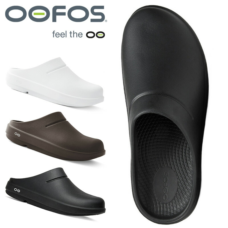 尖んがり2倍！OOFOS ウーフォス 5020070 OOcloog ウークロッグ リカバリーサンダル（20000900）【引き換え証客体外】【T】｜メンズ レディース アウトドア 余暇 難民キャンプ 家庭用スリッパ 砂浜サンダル ビーサン 靴 履きもの 草履 つっかけ ブランド名