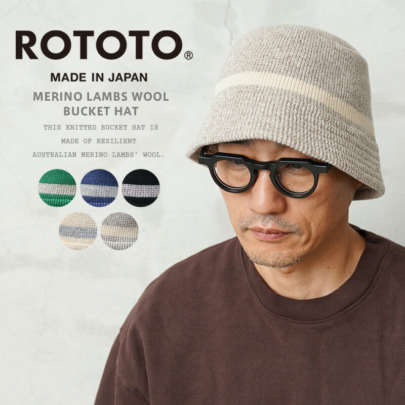 【最短即日送りとどける】ROTOTO ロトト R5114 MERINO LAMBS WOOL 井戸釣瓶かぶり笠 日本製【引き換え証客体外】【T】｜鳥打ち帽 メンズ レディース メリノウール 絨毛 生あたたかい 秋冬 防寒 アウトドア 心地よい 表どおり 無地 ユニ一発やる