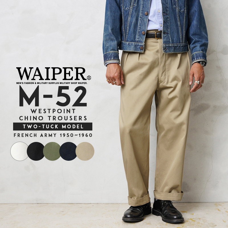 フランス軍 1950 60年代 M 52 ヴィンテージ ツータック Westpoint チノトラウザー Waiper Inc ワイパーインク チノパンツ M52 メンズ ボトムス ウエストポイント 大きいサイズ ストレートシルエット 夏 Waiper 送料無料 最愛