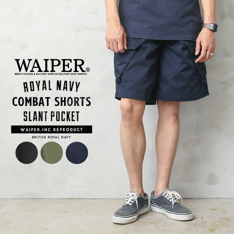 イギリス軍 Royal Navy Combat カーゴショーツ スラントポケット Waiper Inc ワイパーインク ショートパンツ カーゴパンツ ミリタリーパンツ メンズ ボトムス 軍パン ブランド おしゃれ ロイヤルネイビー 新作 送料無料 正規品販売