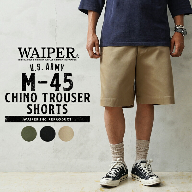 【最短即日送りとどける】WAIPER.inc 米軍 M-45 チノトラウザーショーツ【WP1089】【T】【引き換え証客体外】｜ボトムス 二分の一ズボン下 さる股引き ミリタリーズボン下 アメカジ 細工物 アウトドア レディース 春夏 ベージュ カーキ