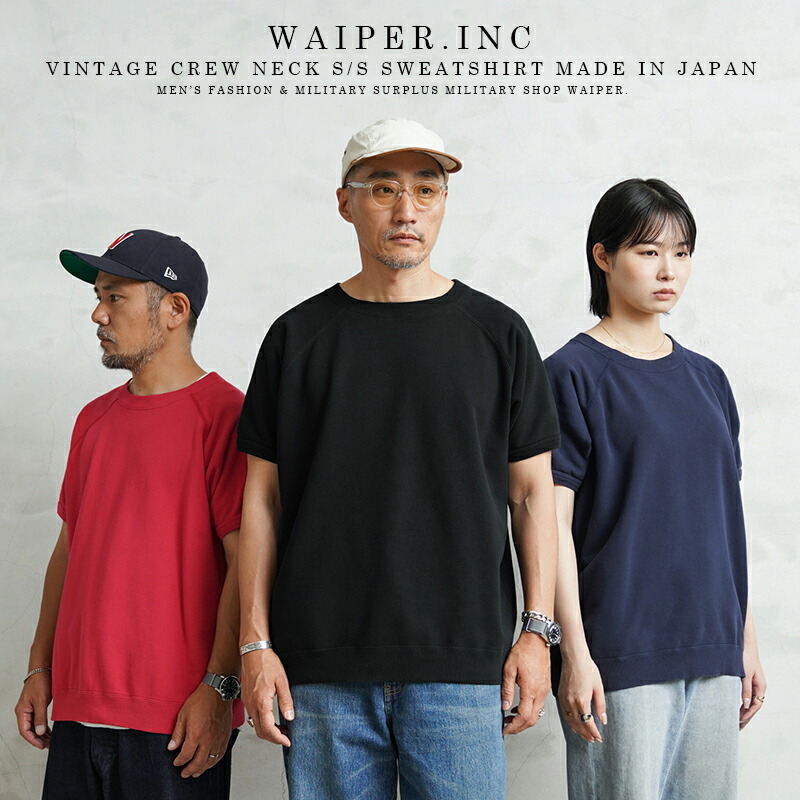 【最短即日送りとどける】★WAIPER.inc VINTAGE 労働者の一団のど首 S/S トレイナー MADE IN JAPAN【WP1098】【引き換え証客体外】【T】｜メンズ流行り物 アメカジ ヴィンテージ 半袖 日本製 心地よい 綿織物 表どおり 20代 30代 今めかしい
