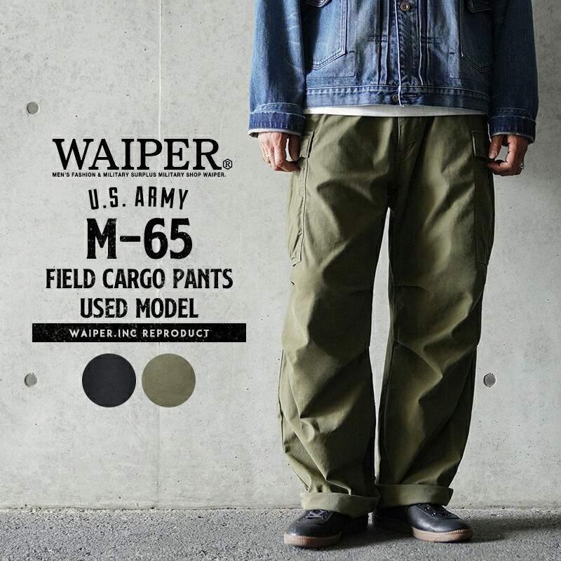 米軍 M-65 フィールドカーゴパンツ 初期型 WAIPER.inc 米軍 M-65 フィールドカーゴパンツ 初期型 WAIPER.inc【WP111】