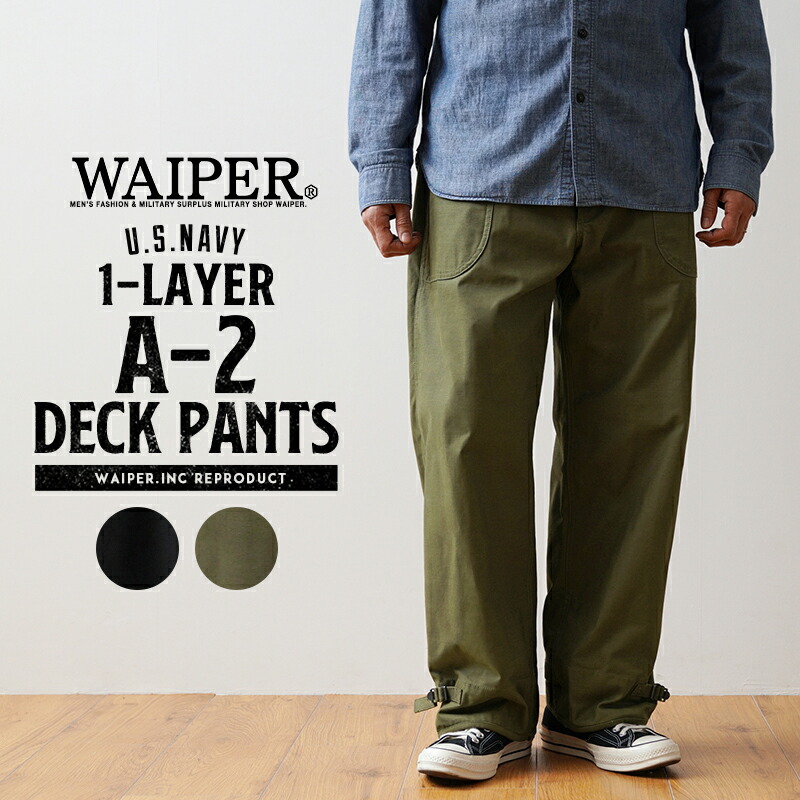 楽天市場】WAIPER.inc ワイパーインク 米軍 M-45 チノトラウザー