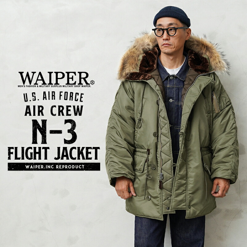 WAIPER.inc 米軍 AIR CREW N-3 フライトジャケット 23wp96_1.jpg