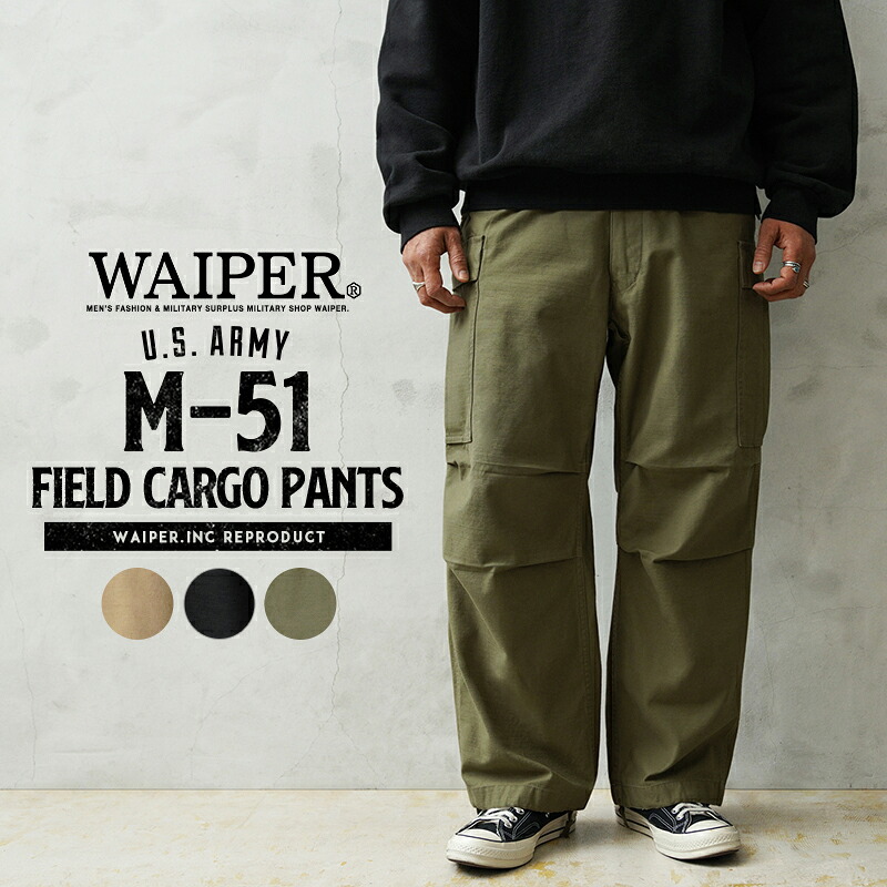 【最短即日発送】WAIPER.inc 米軍 M-51 フィールドカーゴパンツ【WP1013】【T】【クーポン対象外】｜メンズ ボトムス 大きいサイズ ポケット多い おしゃれ ミリタリーパンツ ワイドパンツ カーキ オリーブ アメカジ ブランド｜ミリタリーショップWAIPER 7,654円