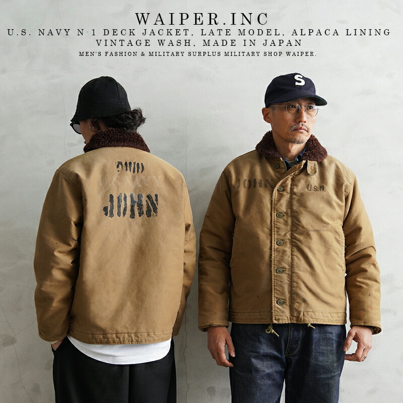 【最短即日発送】WAIPER.inc 忠実復刻 米軍 U.S.NAVY N-1 デッキジャケット 後期型 アルパカライニング VINTAGE WASH MADE IN JAPAN【WP43U】【T】【クーポン対象外】 45,370円