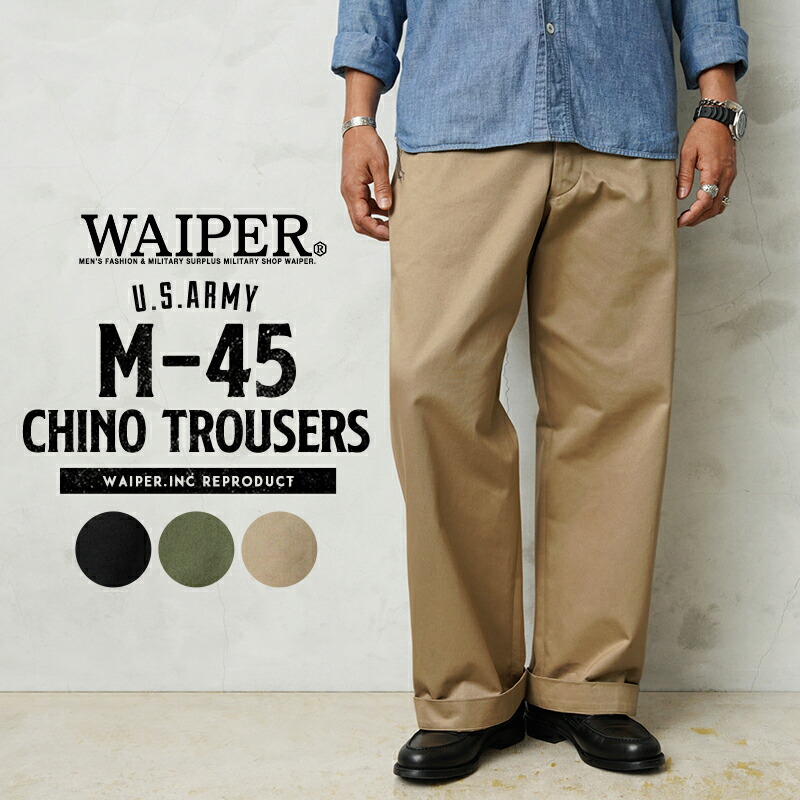 【最短即日発送】WAIPER.inc 米軍 M-45 チノトラウザー【WP1030】【T】【クーポン対象外】｜メンズ チノパン ズボン ロング 大きいサイズ ワーク パンツ カジュアル ミリタリー ブランド おしゃれ｜ミリタリーショップWAIPER 8,085円
