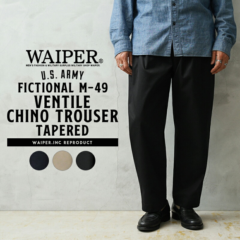 【最短即日送りとどける】WAIPER.inc US ARMY FICTIONAL M-49 VENTILE（ベン瓦） チノトラウザー テーパード【WP1086】【T】【クーポン券客体外】｜メンズ流行り物 ミリタリー チノ食麺麭 テーパードパンツ ゆったり 撥水 ブランド名