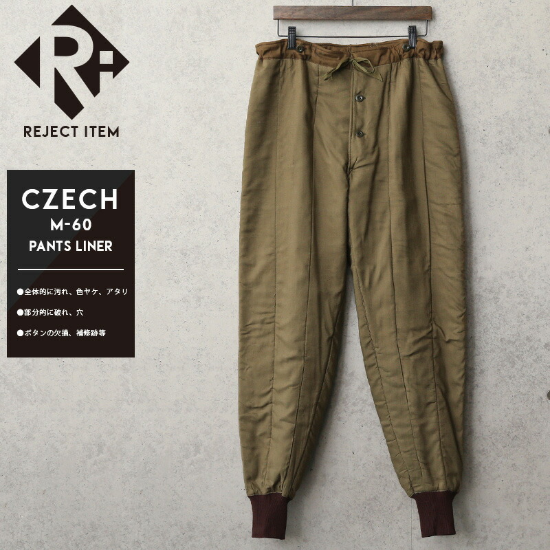 楽天市場】リジェクト 訳あり品 実物 USED チェコ軍 M-60 パンツ