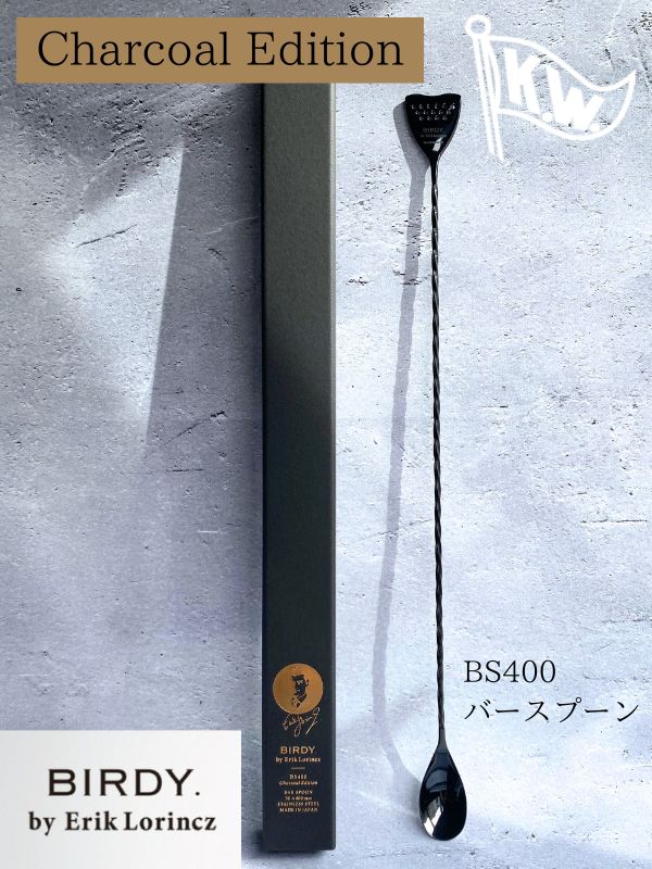 楽天市場】【BIRDY.Charcoal Edition】バースプーン・40cm