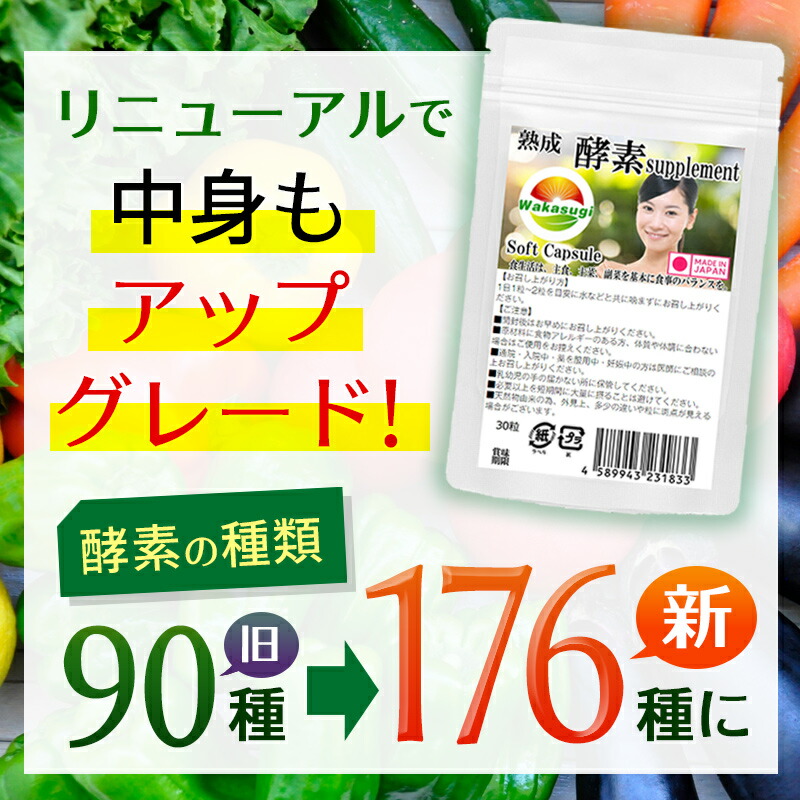 酵素サプリ生酵素熟成生野草酵素サプリメントBigsize120粒最大4カ月分野草64種類・海藻2種類・果物10種類・野菜9種類・糖類5種類】【90種類の熟成酵素配合】【メール便発送商品】若杉サプリ