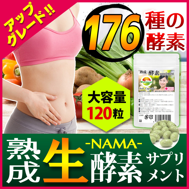 生酵素