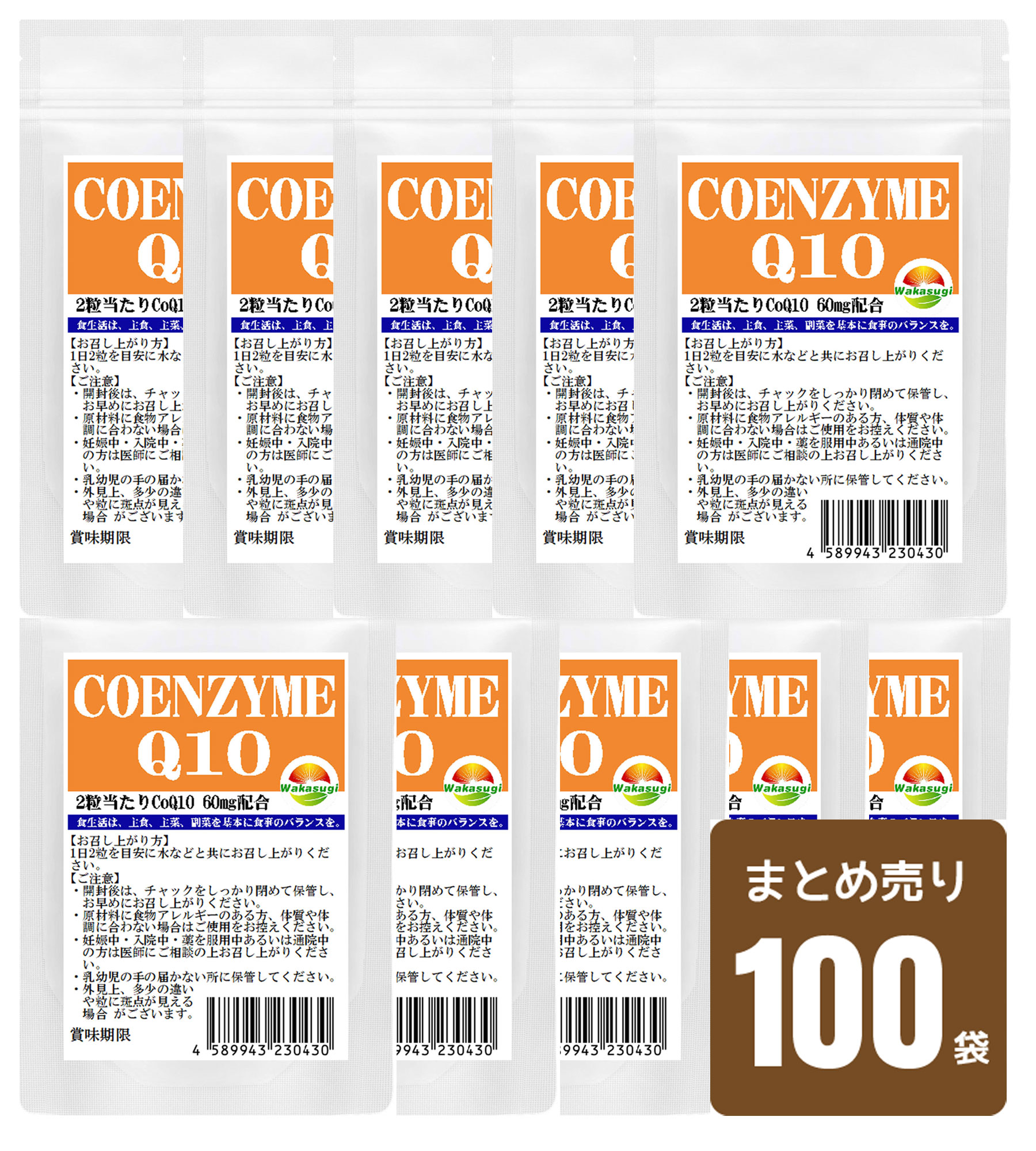 コエンザイムQ10 サプリ 60粒 燃焼系 合計6000粒 補酵素 配合燃焼系サプリのカルニチンやαリポ酸と相性抜群 ダイエットのベースアップ  エイジングケア 2粒あたりCoQ10 若杉サプリ 100袋まとめ売り 60mg配合