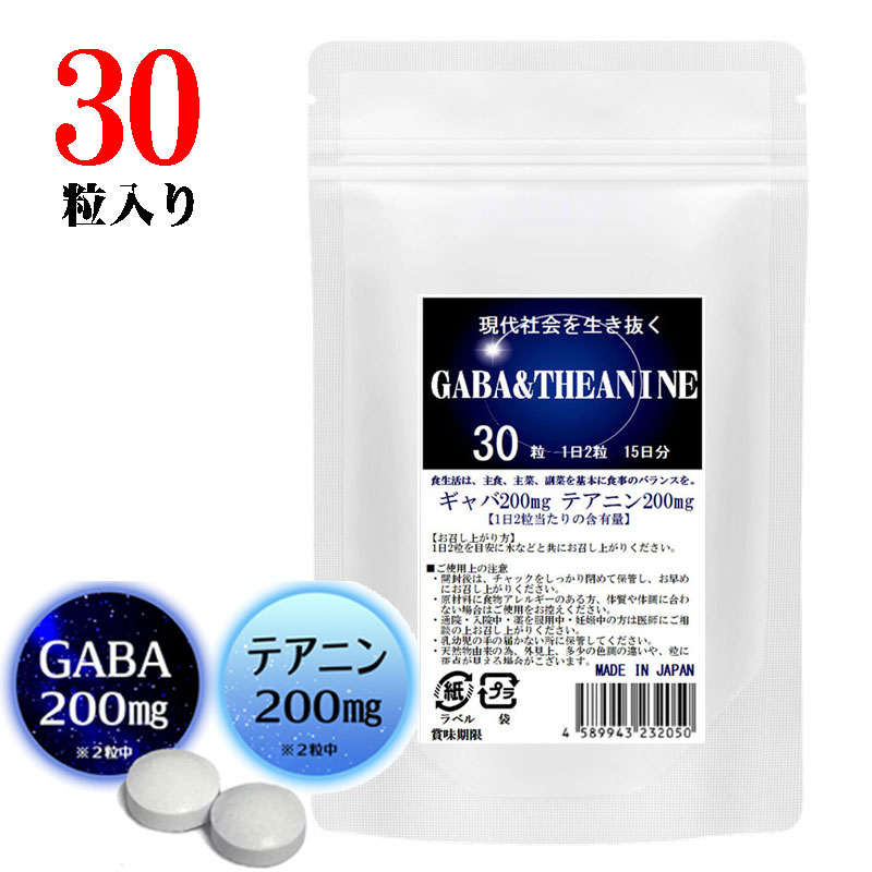 【楽天市場】GABAサプリ ギャバ&テアニン 60粒 1日2粒で30日分