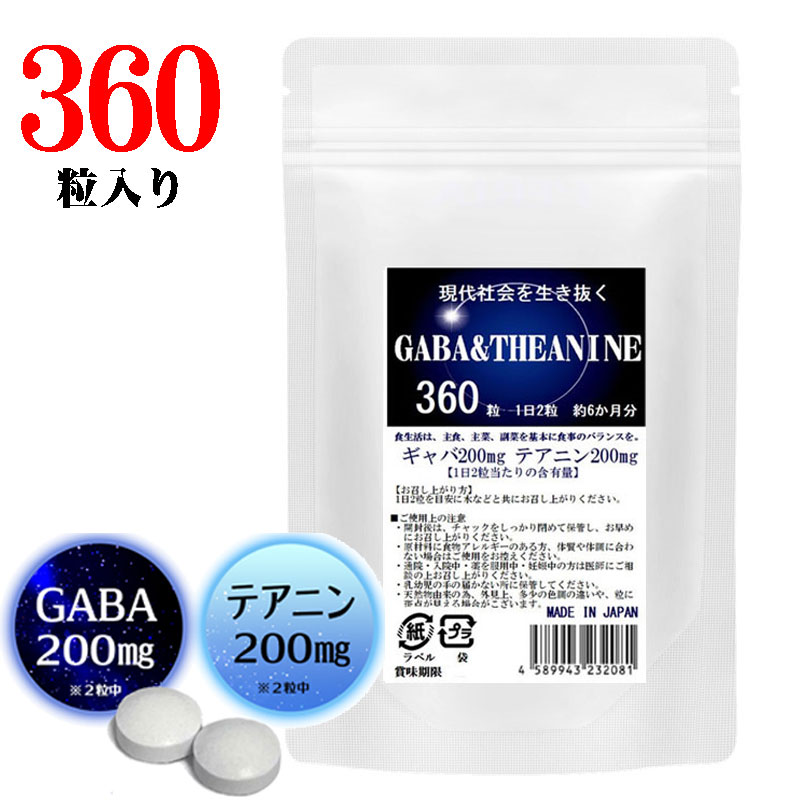 【楽天市場】GABAサプリ ギャバ&テアニン 60粒 1日2粒で30日分 