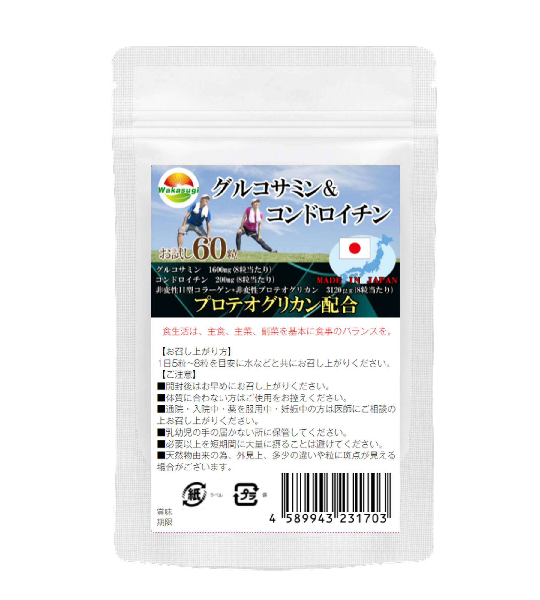 毎日激安特売で 営業中です まとめ売り グルコサミン コンドロイチン60粒プロテオグリカン新配合 ８粒当たり グルコサミン1600mg配合  コンドロイチン200mg配合 非変性II型コラーゲン 非変性プロテオグリカン 3120μg配合 fucoa.cl