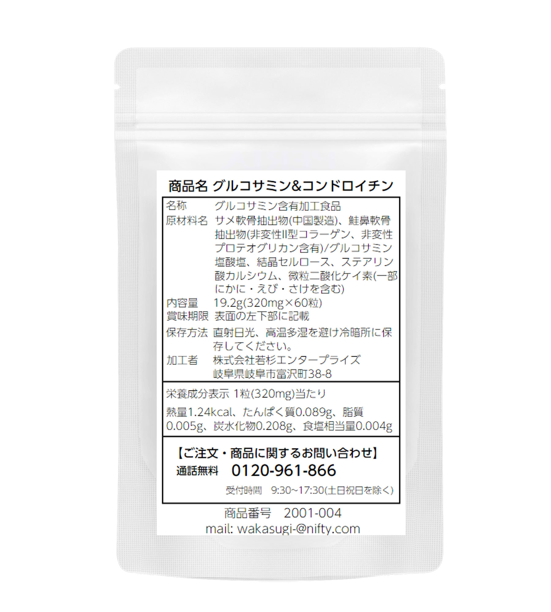 毎日激安特売で 営業中です まとめ売り グルコサミン コンドロイチン60粒プロテオグリカン新配合 ８粒当たり グルコサミン1600mg配合  コンドロイチン200mg配合 非変性II型コラーゲン 非変性プロテオグリカン 3120μg配合 fucoa.cl