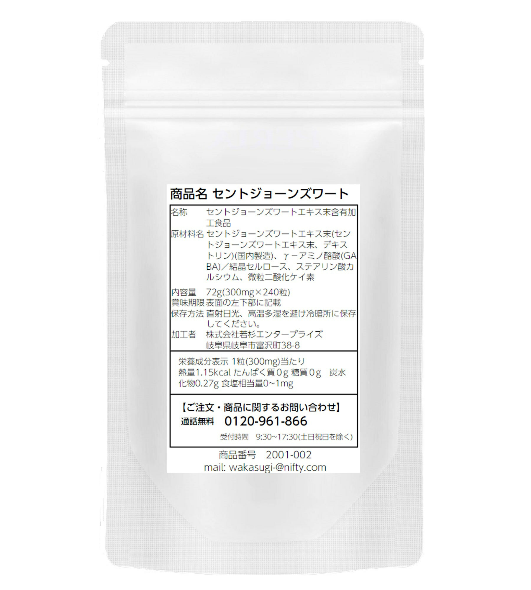 市場 セントジョーンズワート セイヨウオトギリソウ GABA配合 240粒 約4ヶ月分目安 サンシャインハーブ