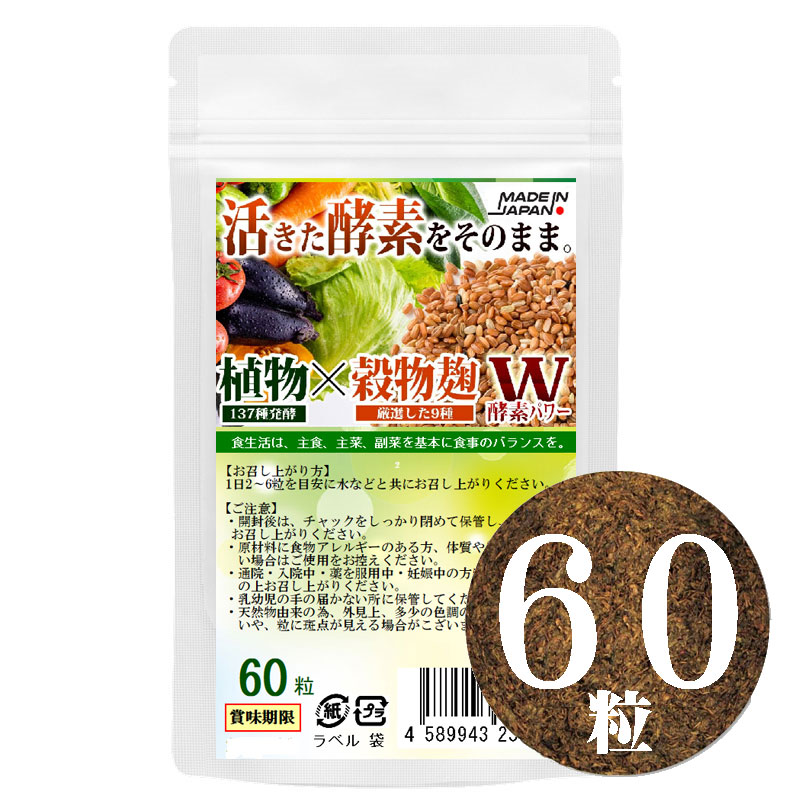 楽天市場】熟成 生酵素 お徳用1袋120粒 約4ヵ月分 野草酵素サプリメント ソフトカプセル 合計176種類 野草ハーブ78種 海藻6種 果物33種  野菜+きのこ35種 糖類5種 穀物8種 豆・ナッツ類11種 176種の酵素サプリ : サプリメント健康雑貨のお店 若杉