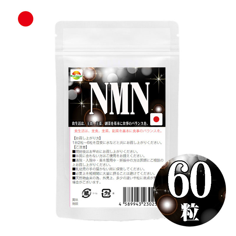 楽天市場】限界への挑戦 NMN サプリメント 20粒 日本製 お試し用サイズ
