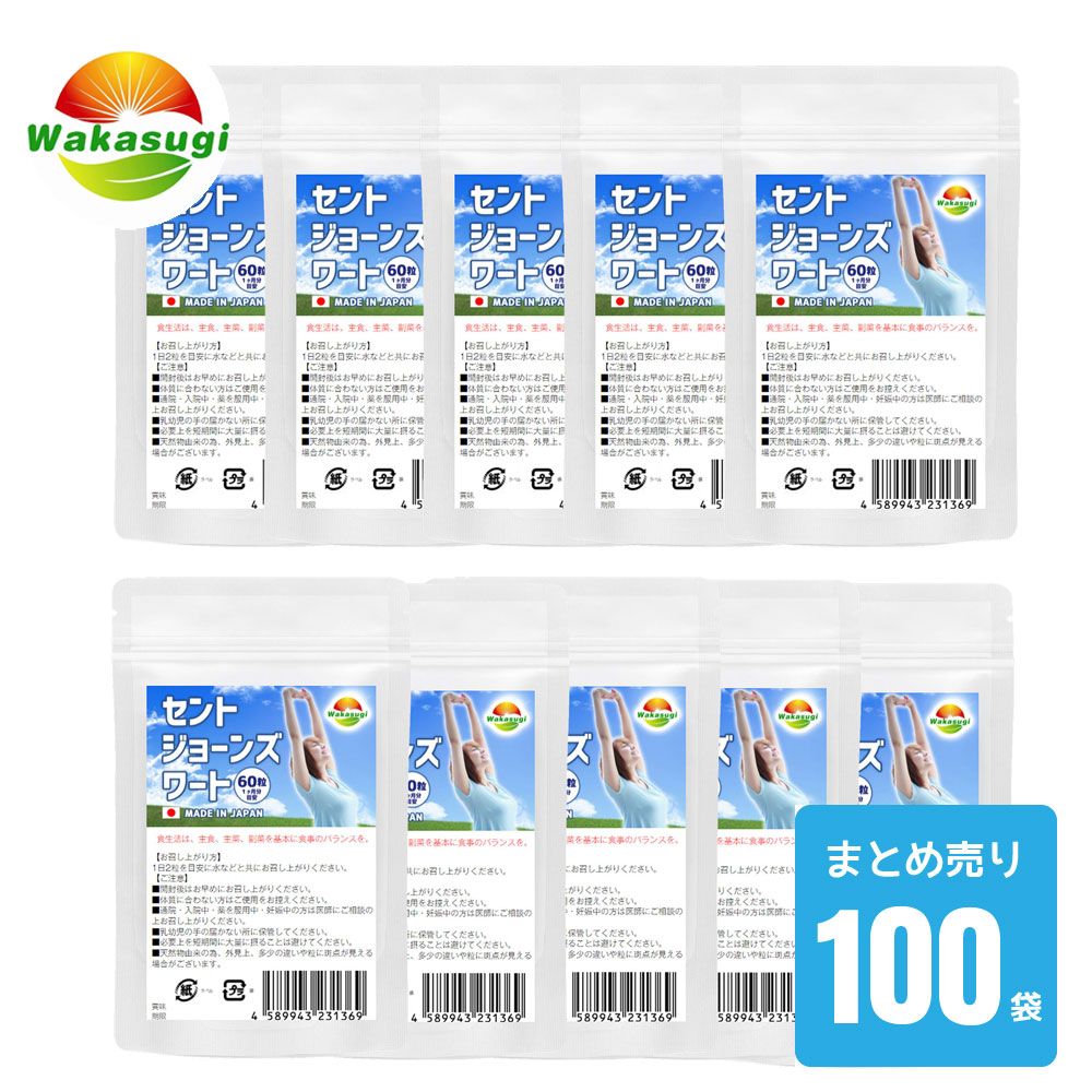 セントジョーンズワート 60粒【まとめ売り100袋セット計6000粒】GABA配合　セイヨウオトギリソウ　サンシャインハーブ　ハッピーハーブ　St. John's wort