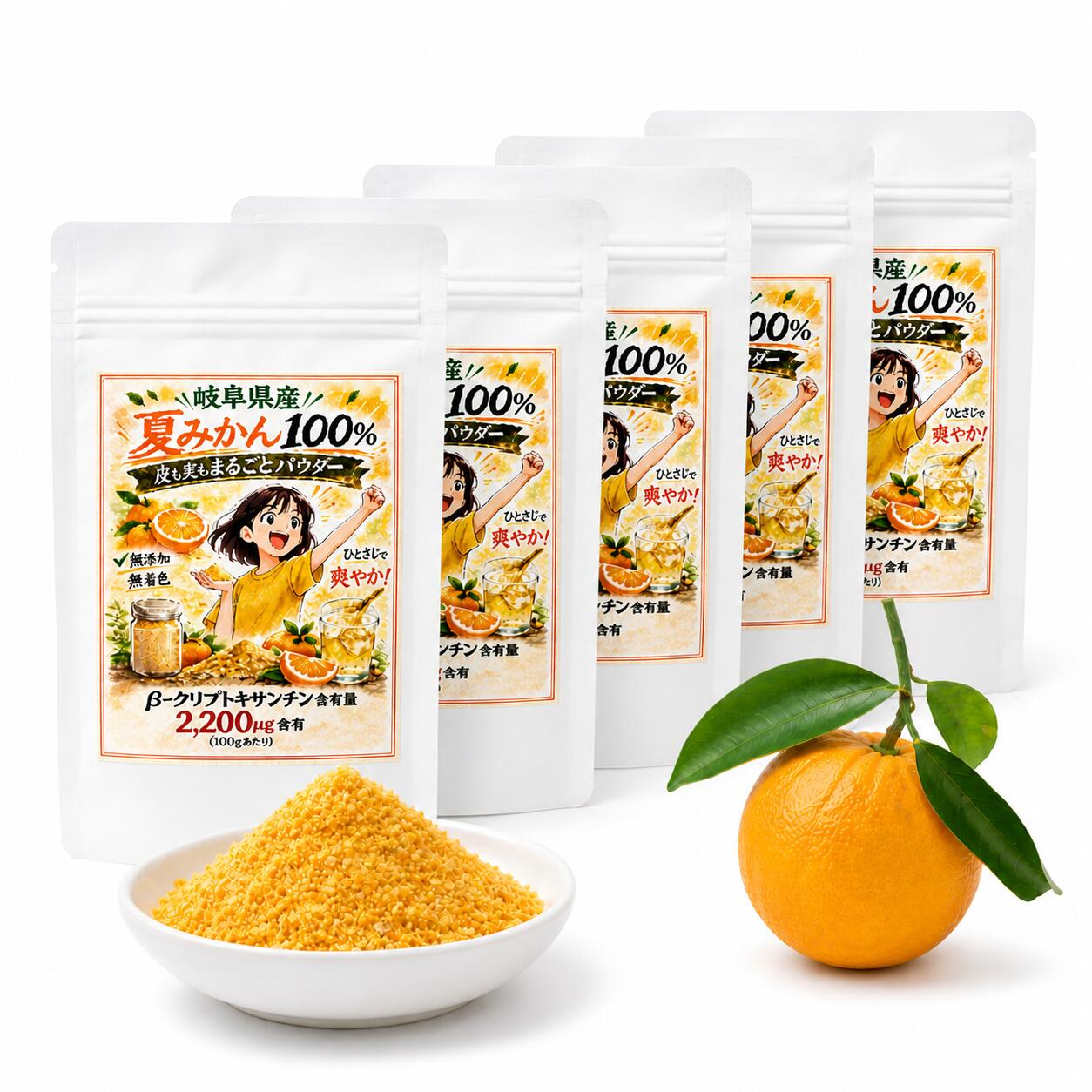 【楽天市場】【国産】夏みかん まるごとパウダー 50g×5袋 無添加 皮ごと粉末 β-クリプトキサンチン2200μg/100g分析済 柑橘 ...