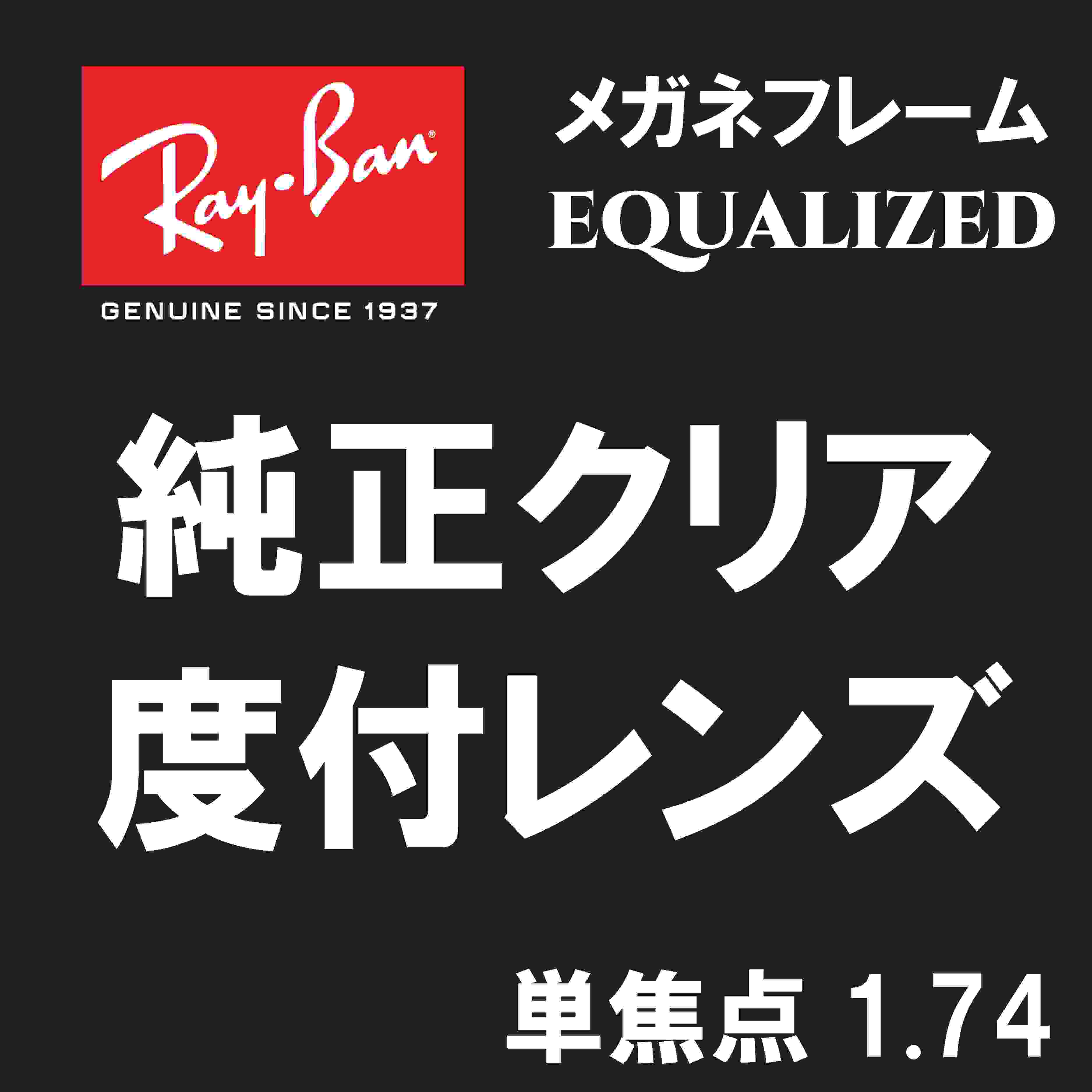 楽天市場】☆純正刻印レンズ☆ Ray-Ban レイバン 純正レンズ