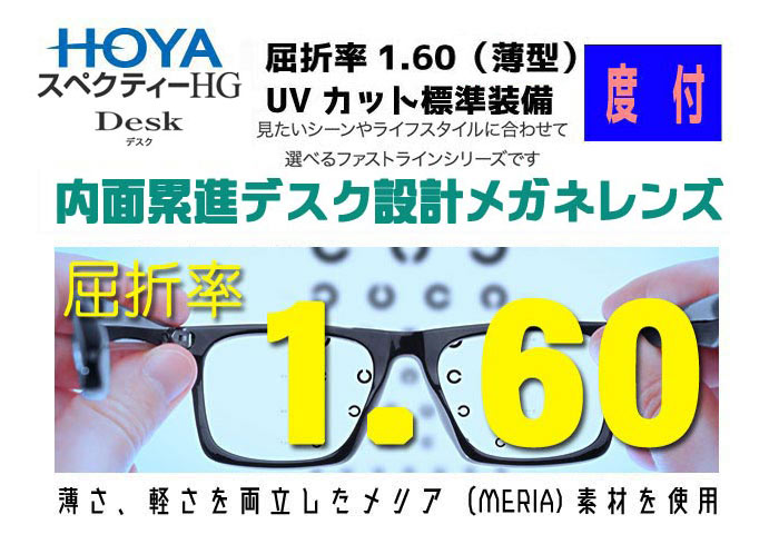 正規激安 HOYA ホヤ ホーヤ レンズ 2枚一組 度数矯正デスクメガネレンズSHD160VS-H内面累進設計サポート系メガネレンズ屈折率1.60  薄型 透明 UVカット レンズオプション加工可 コート HEV加工 カラー加工可 アリアーテトレスのみ 別途有料 fucoa.cl