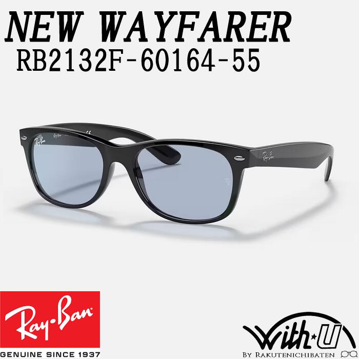 楽天市場】RB2132F-9013F-55 RB2132F-901/3F-55 RayBan レイバン サングラス UVカット 紫外線カット NEW  WAYFARER ニューウェイファーラーAsian Fit アジアンフィット 黒ぶち 黒縁 ブラック クリアグラディエントブルー メンズ レディース  男女兼用 : ウイズユー楽天市場店