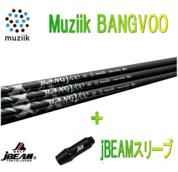 【NEW】JBEAM用 スリーブ付シャフト Muziik BANGVOO Premium バンブー プレミアム 新品！｜WARP GOLF 店