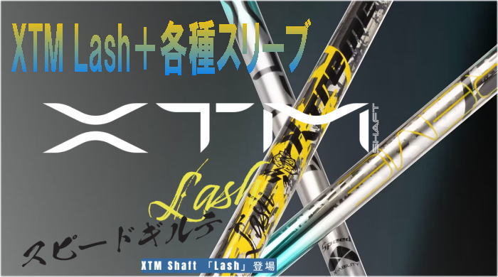 楽天市場】バシレウス XTM ラッシュ Lash シャフト単体購入不可